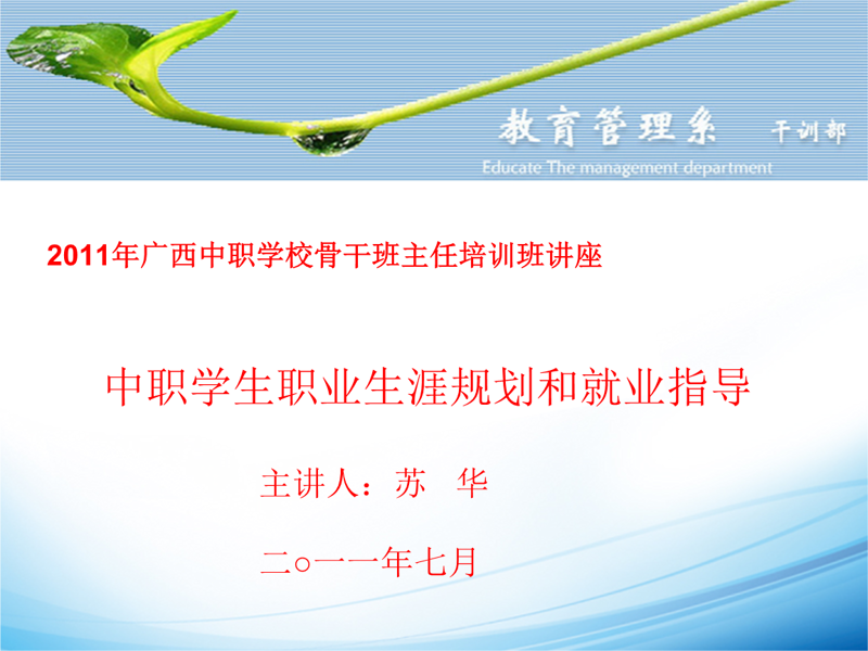 中职就业指导